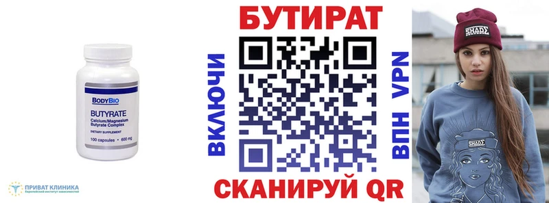 БУТИРАТ вода  Белозерск 